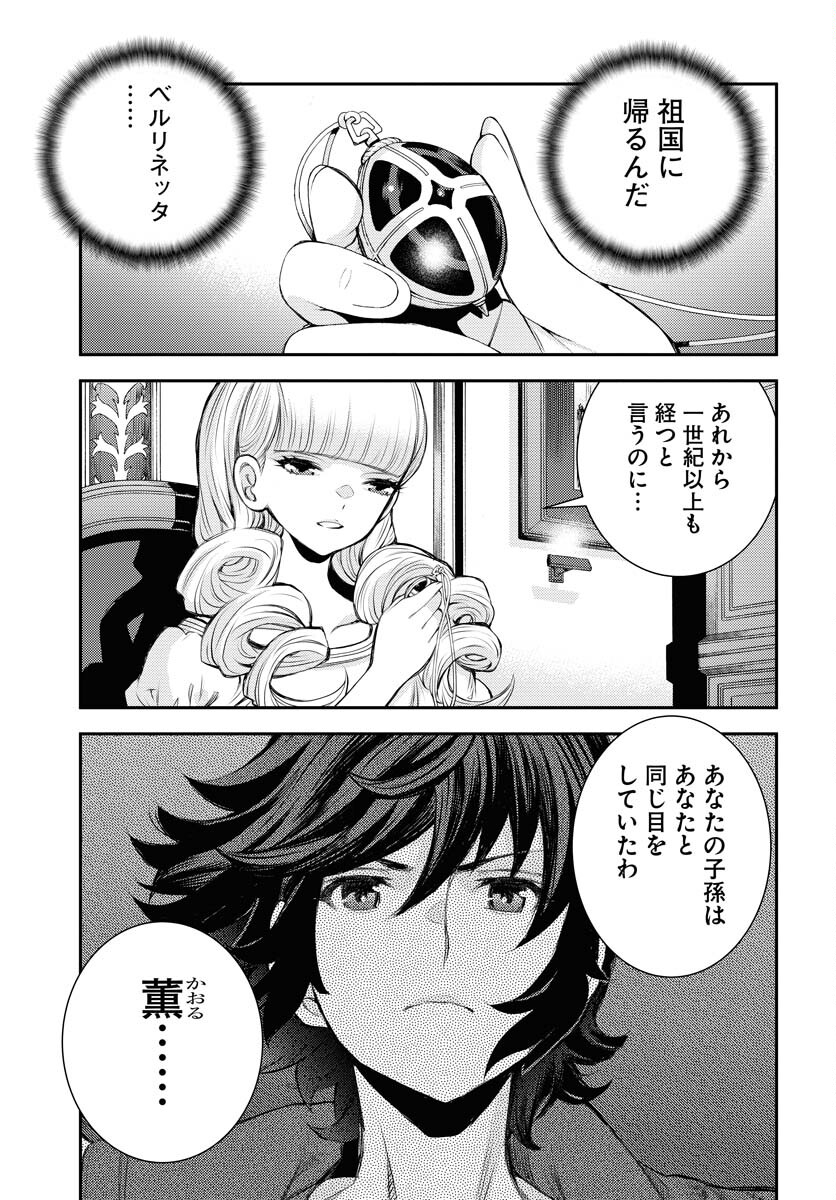 Aoki Hagane no Arpeggio Chapter 159 3ページ