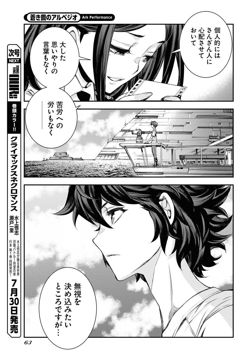 Aoki Hagane no Arpeggio Chapter 159 21ページ