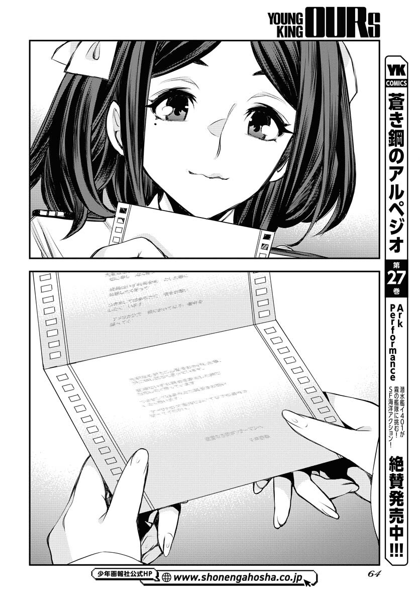 Aoki Hagane no Arpeggio Chapter 159 22ページ