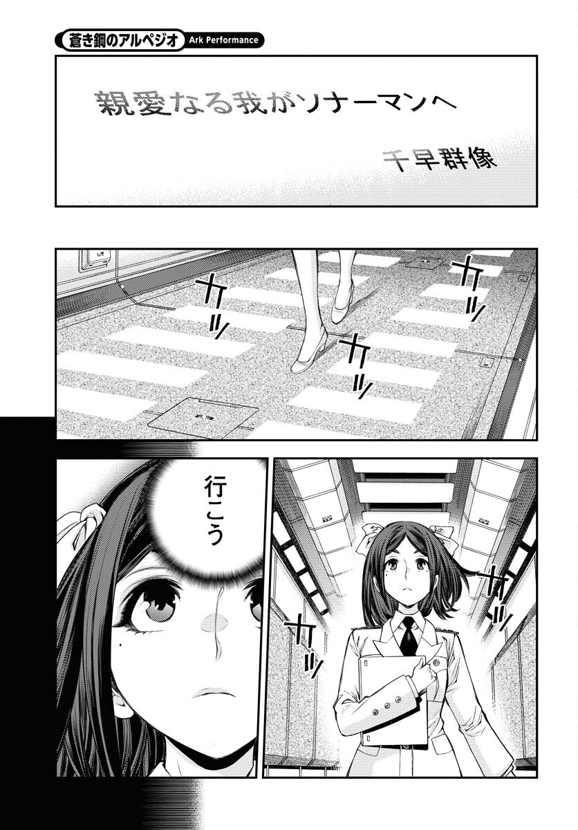 Aoki Hagane no Arpeggio Chapter 159 23ページ