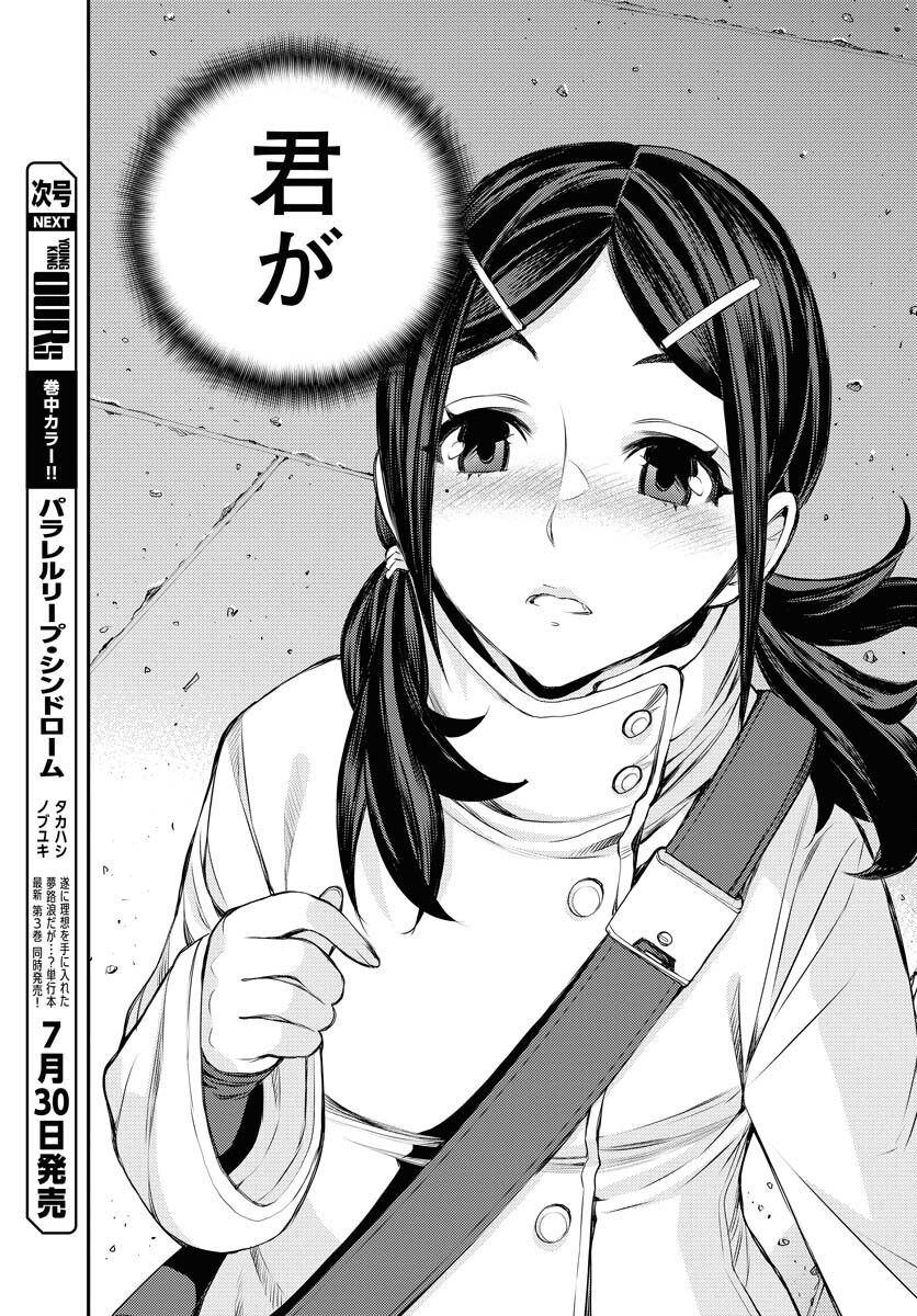 Aoki Hagane no Arpeggio Chapter 159 25ページ
