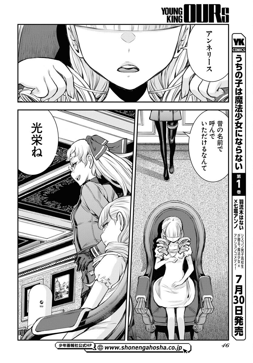 Aoki Hagane no Arpeggio Chapter 159 4ページ