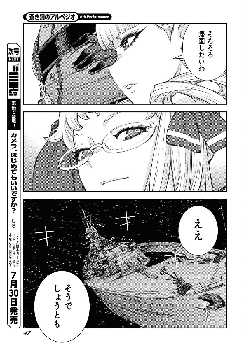 Aoki Hagane no Arpeggio Chapter 159 5ページ