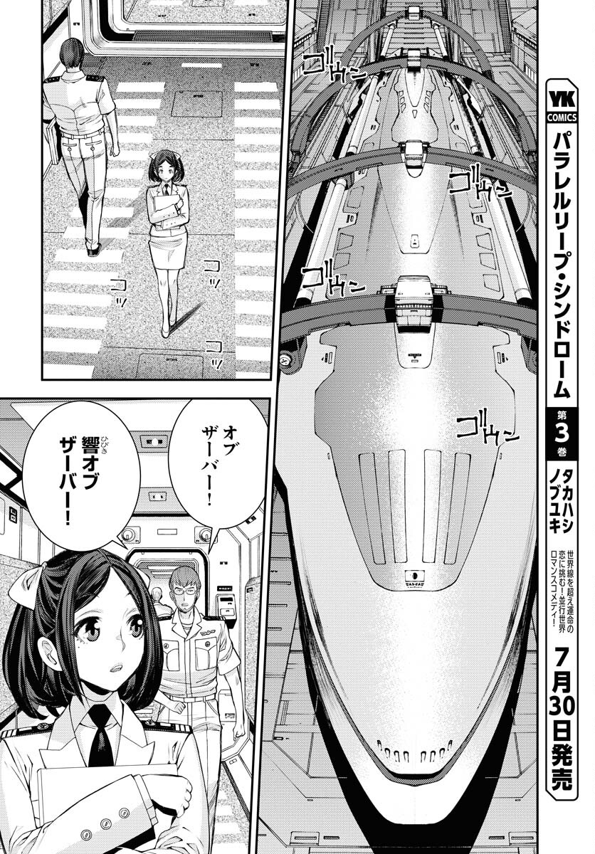 Aoki Hagane no Arpeggio Chapter 159 6ページ