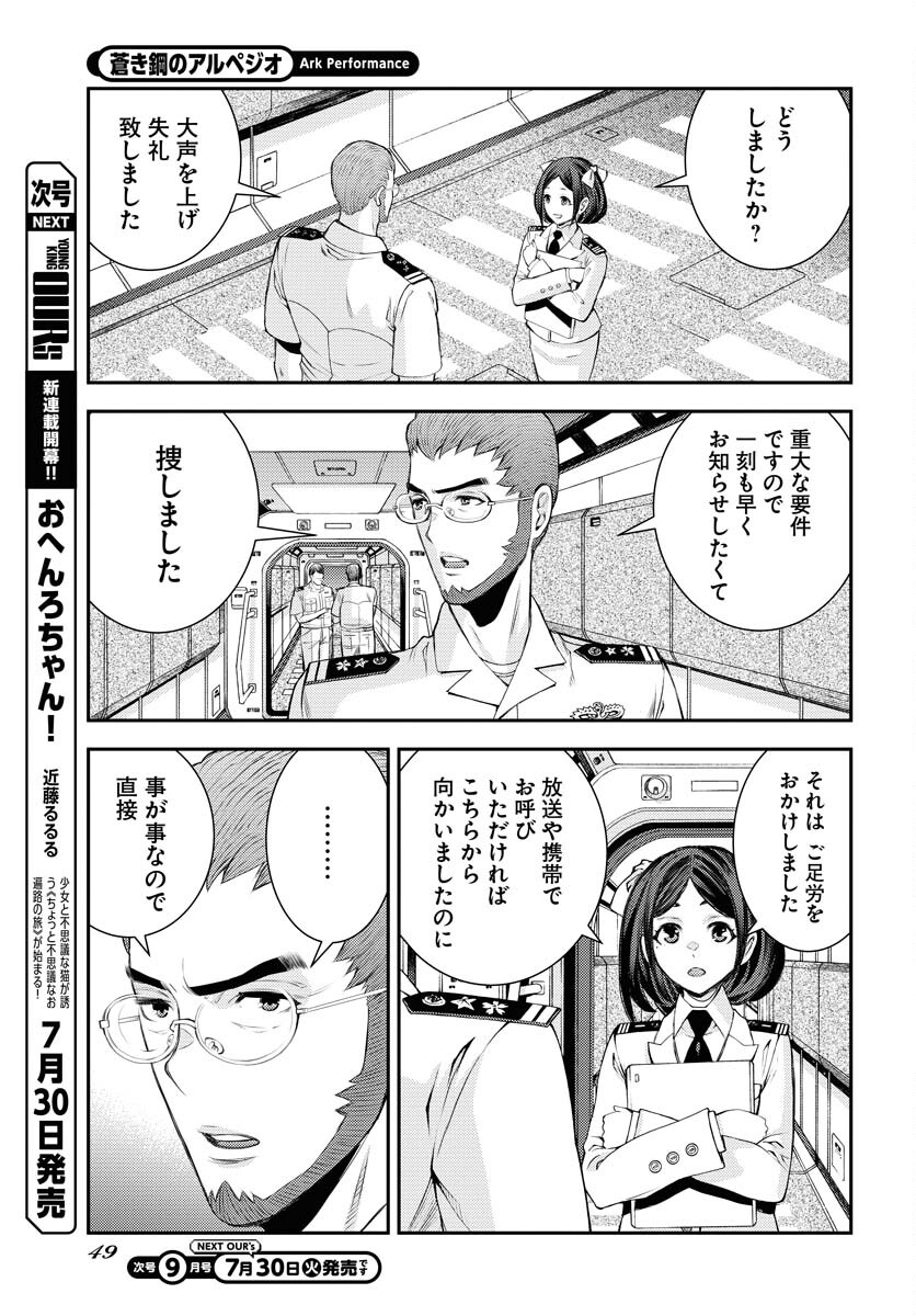 Aoki Hagane no Arpeggio Chapter 159 7ページ