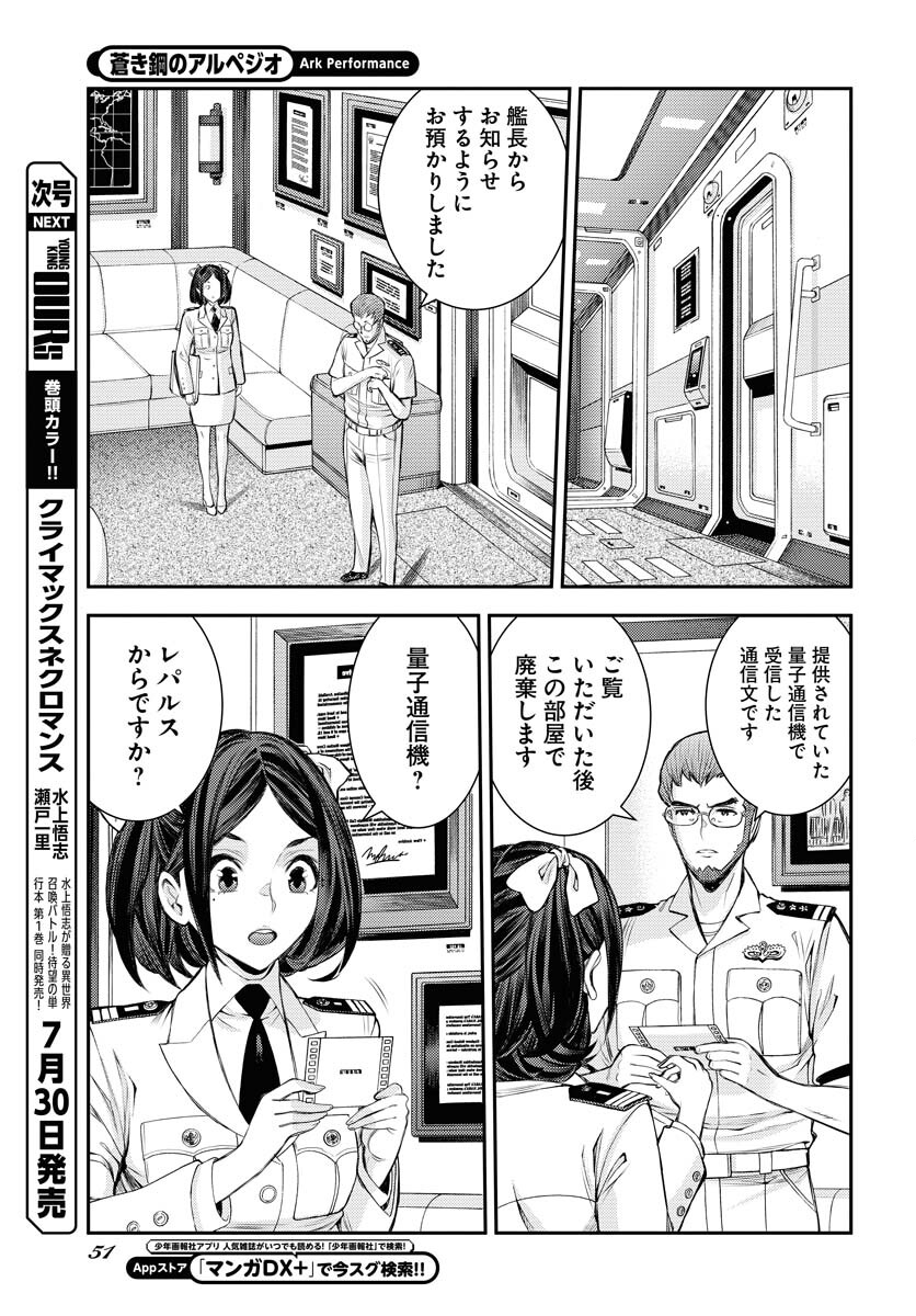 Aoki Hagane no Arpeggio Chapter 159 9ページ