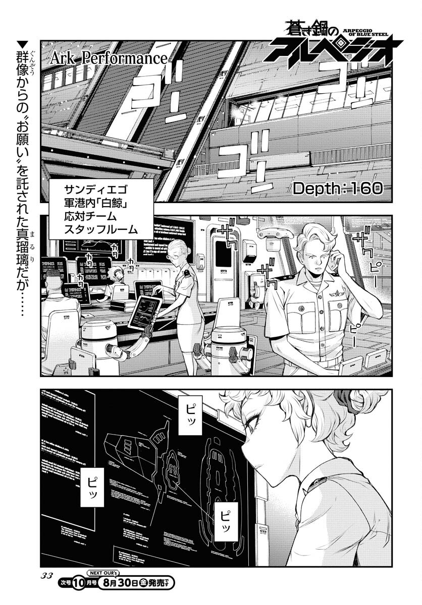 Aoki Hagane no Arpeggio Chapter 160 1ページ