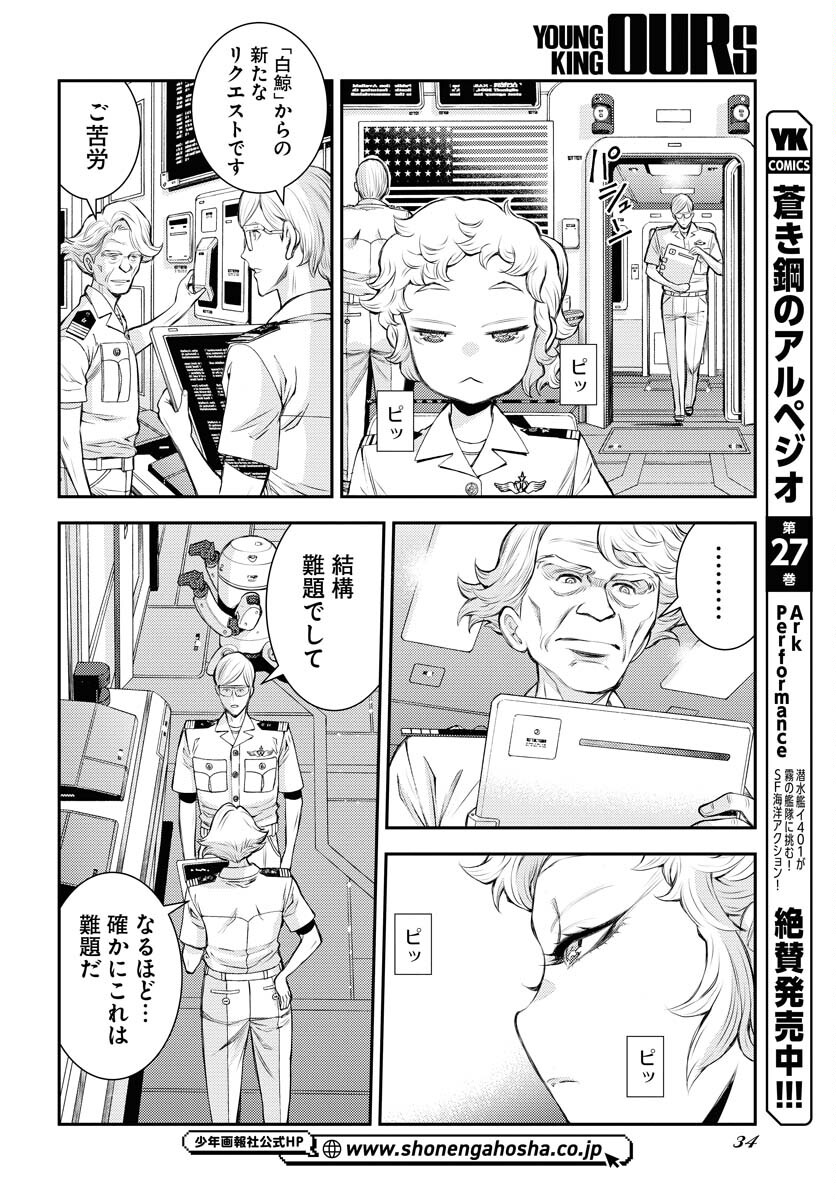 Aoki Hagane no Arpeggio Chapter 160 2ページ