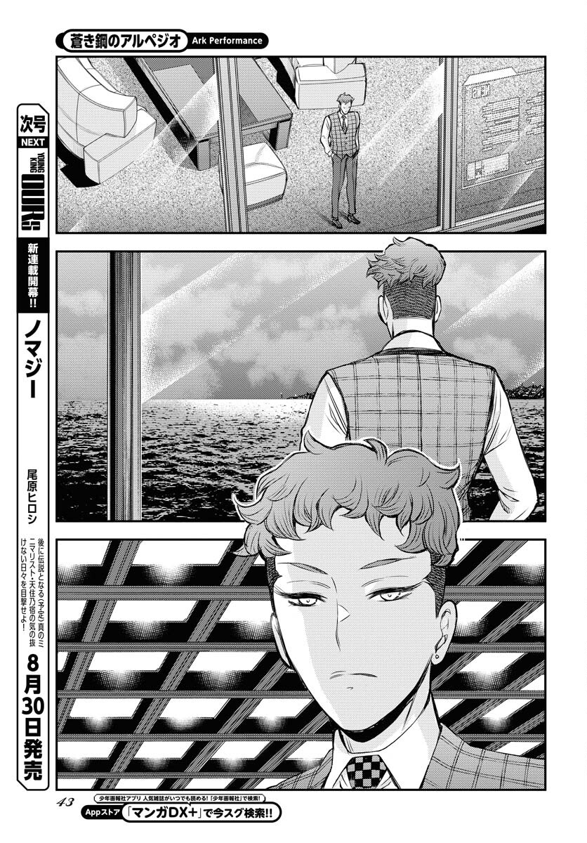 Aoki Hagane no Arpeggio Chapter 160 11ページ