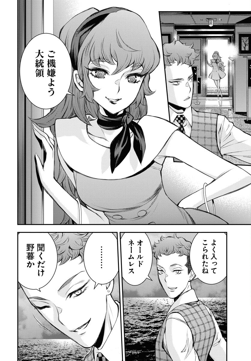 Aoki Hagane no Arpeggio Chapter 160 12ページ