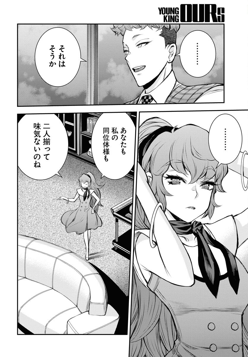 Aoki Hagane no Arpeggio Chapter 160 14ページ