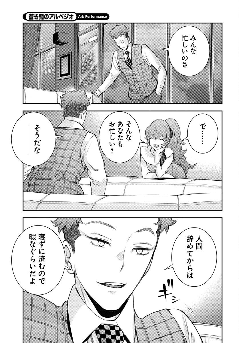 Aoki Hagane no Arpeggio Chapter 160 15ページ