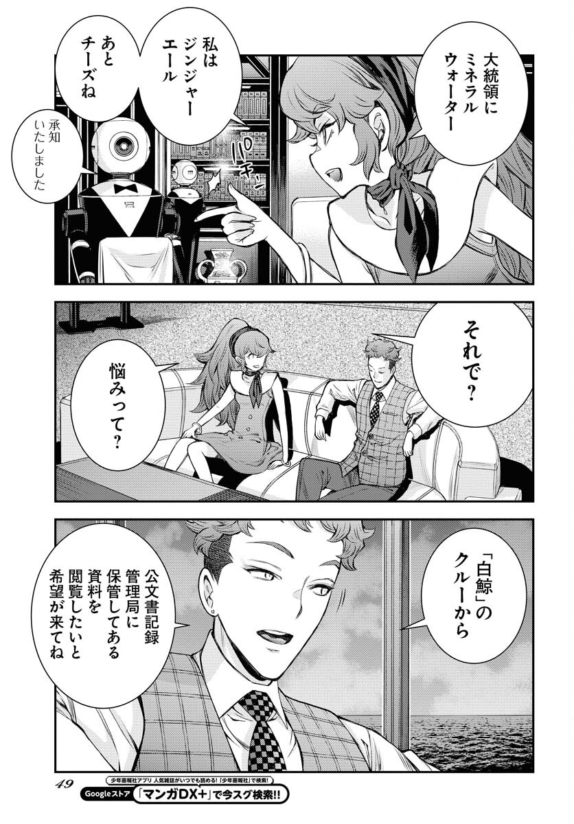 Aoki Hagane no Arpeggio Chapter 160 17ページ