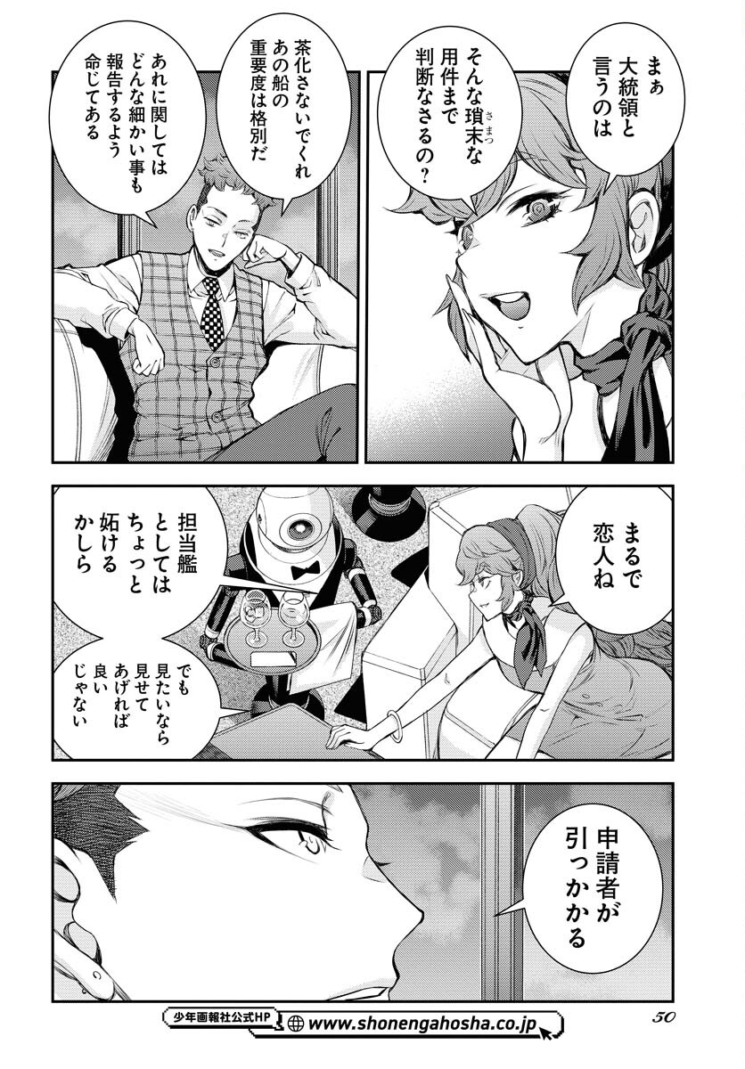 Aoki Hagane no Arpeggio Chapter 160 18ページ