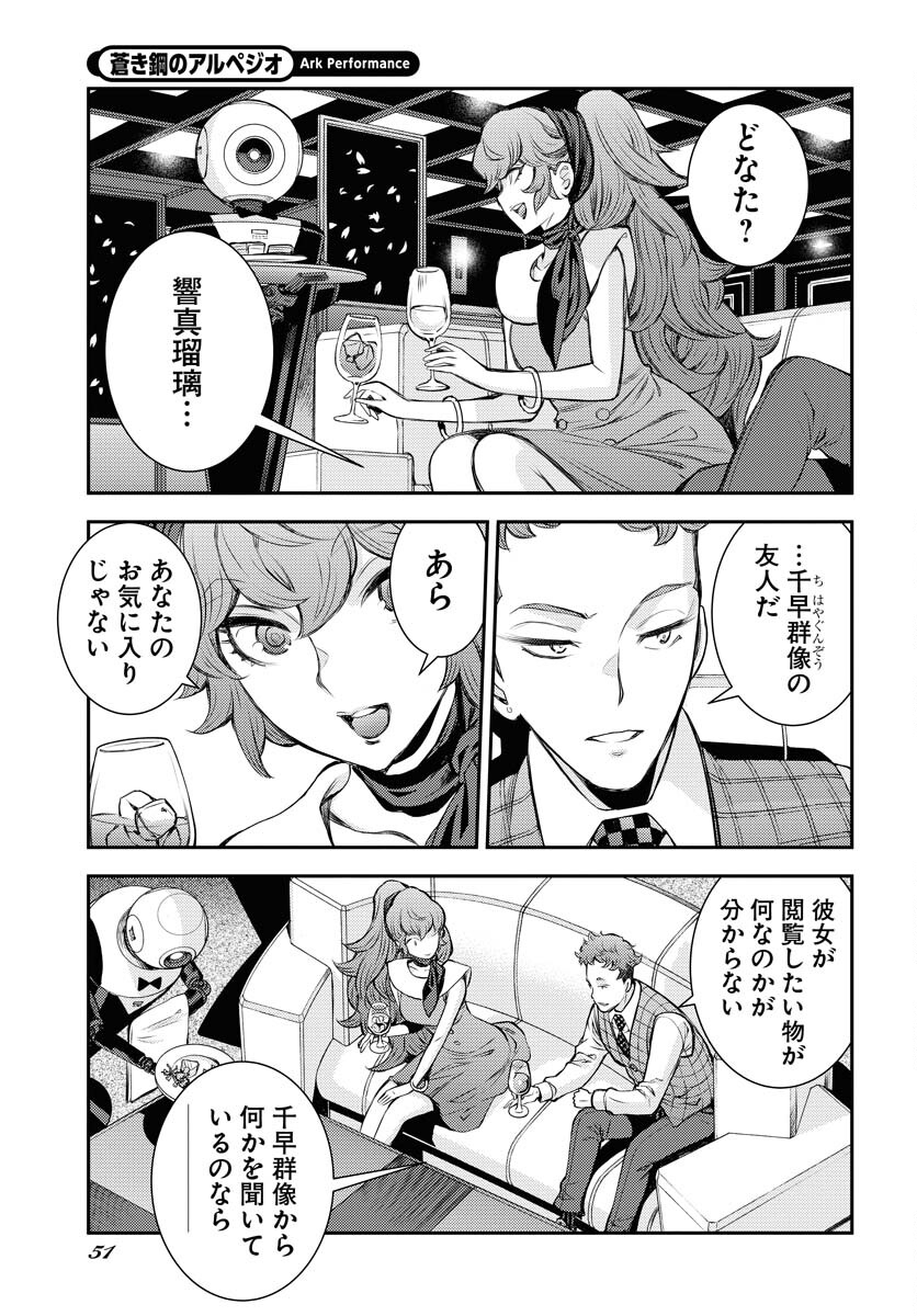 Aoki Hagane no Arpeggio Chapter 160 19ページ