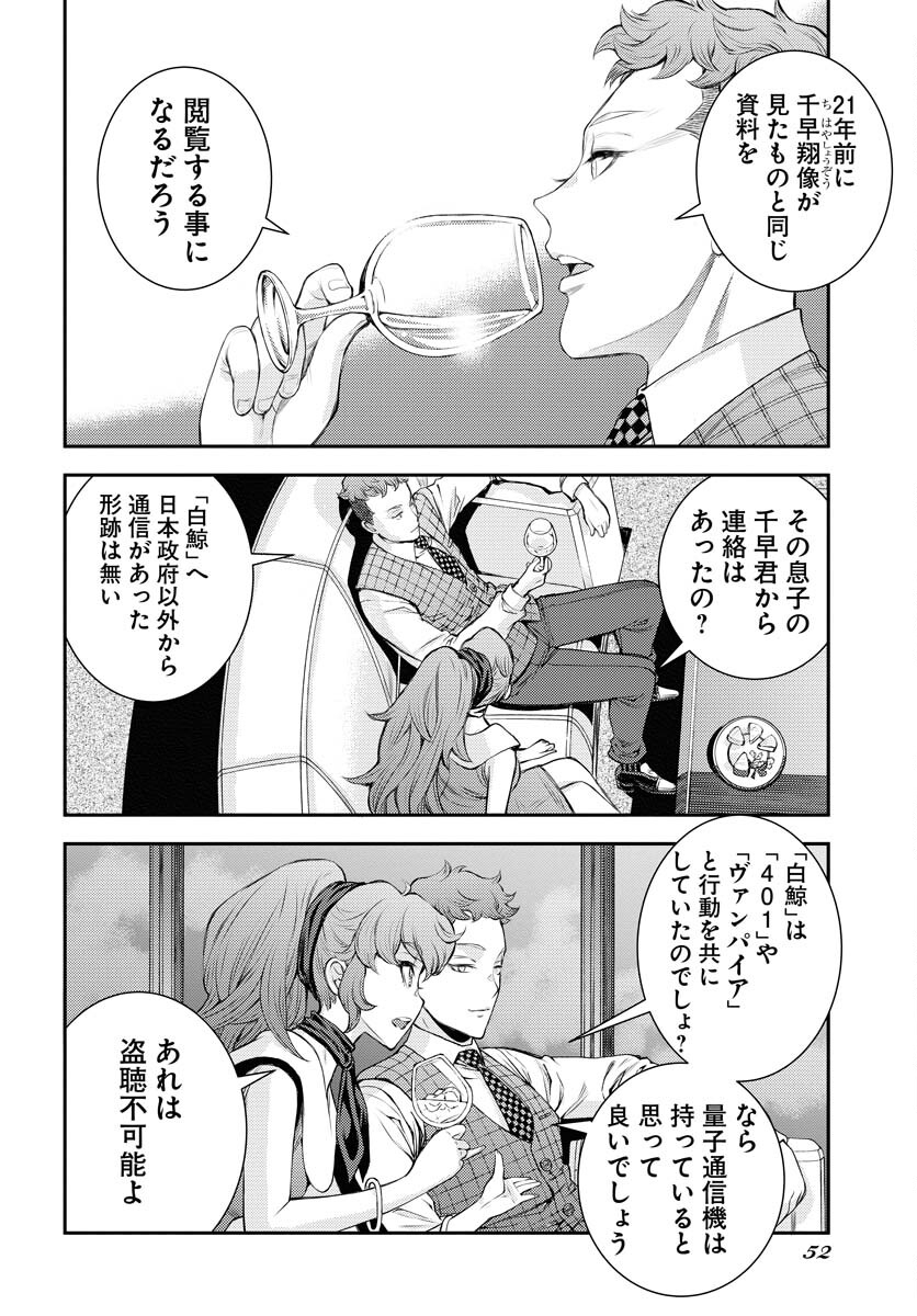 Aoki Hagane no Arpeggio Chapter 160 20ページ
