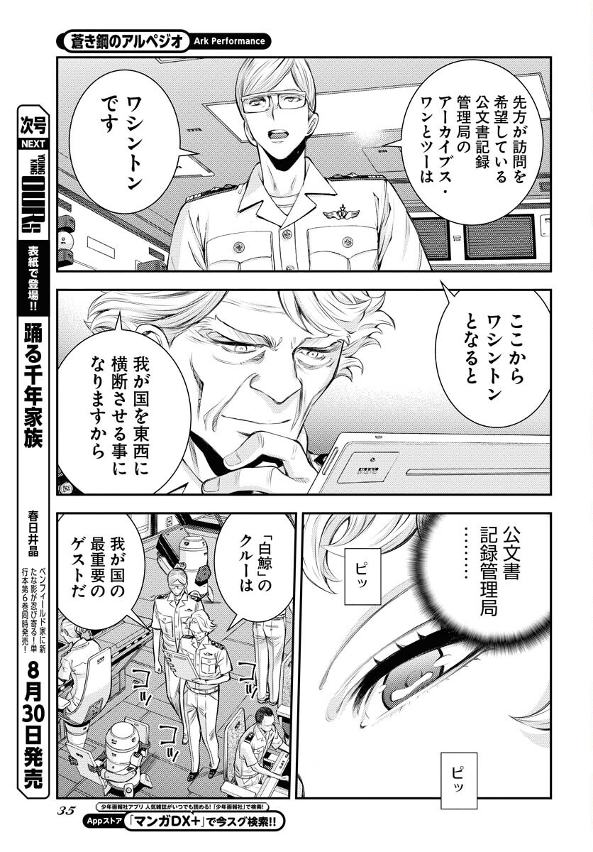 Aoki Hagane no Arpeggio Chapter 160 3ページ