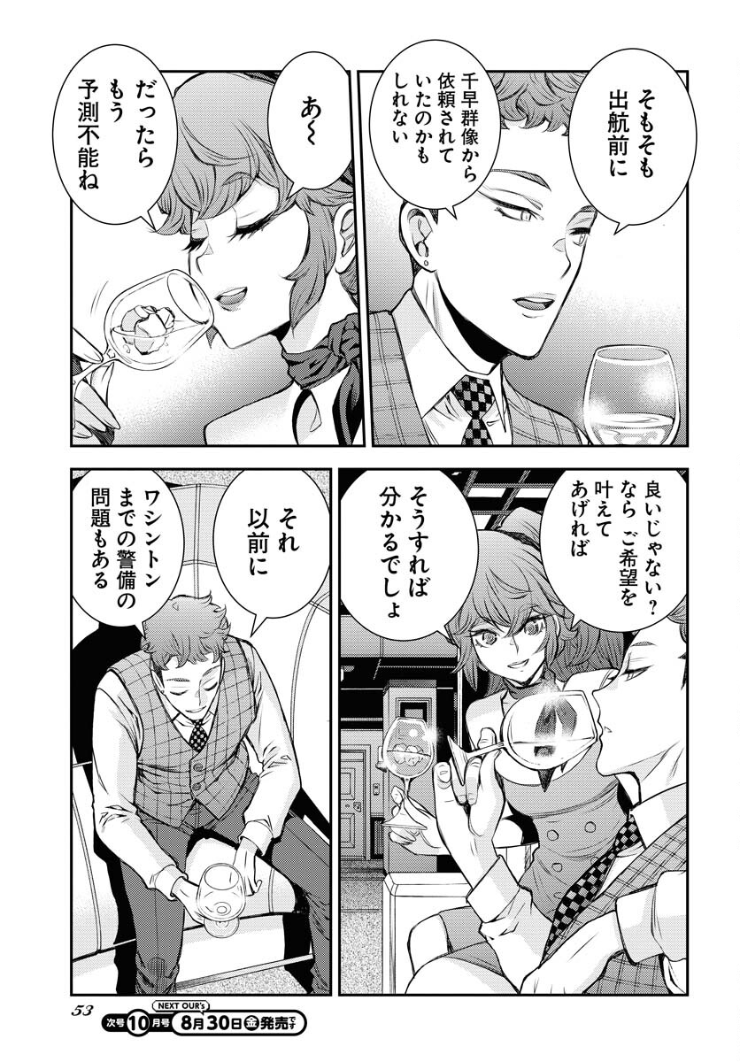 Aoki Hagane no Arpeggio Chapter 160 21ページ