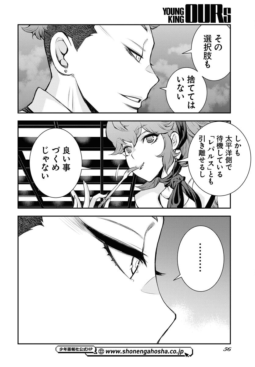 Aoki Hagane no Arpeggio Chapter 160 24ページ