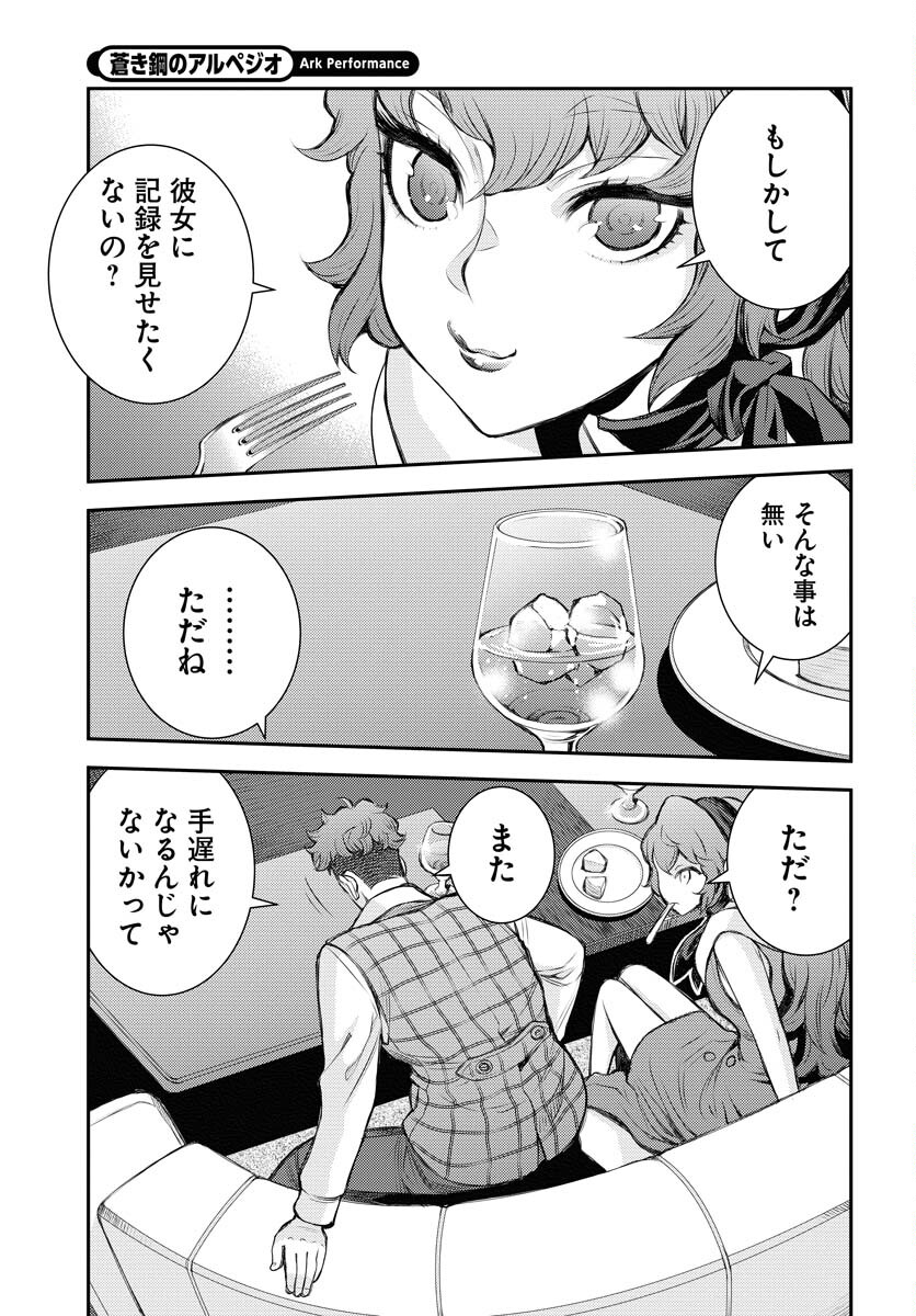 Aoki Hagane no Arpeggio Chapter 160 25ページ