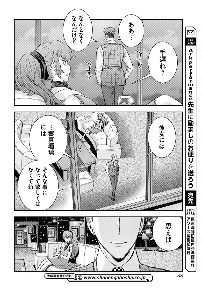 Aoki Hagane no Arpeggio Chapter 160 26ページ