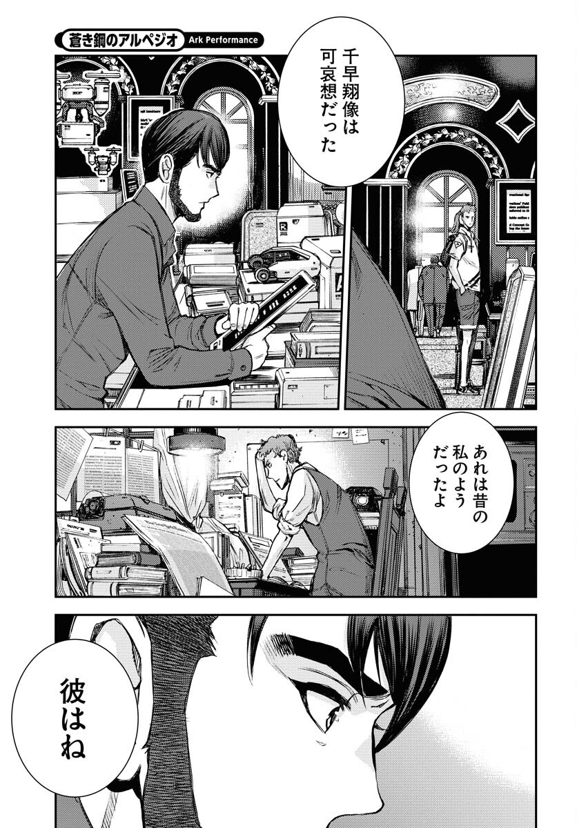 Aoki Hagane no Arpeggio Chapter 160 27ページ
