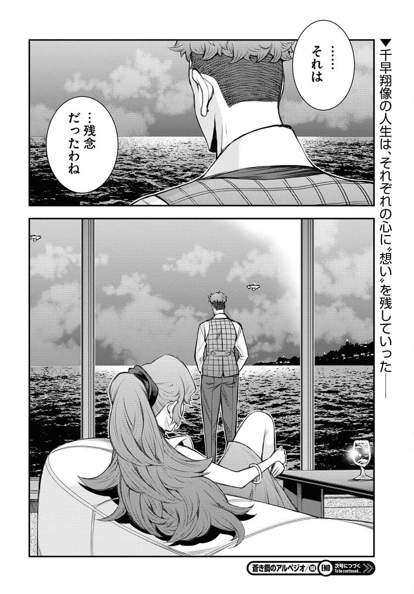 Aoki Hagane no Arpeggio Chapter 160 30ページ