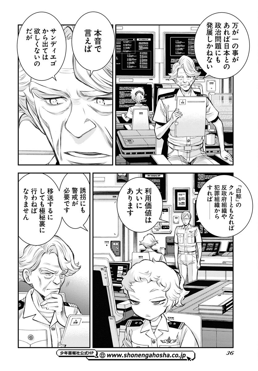 Aoki Hagane no Arpeggio Chapter 160 4ページ