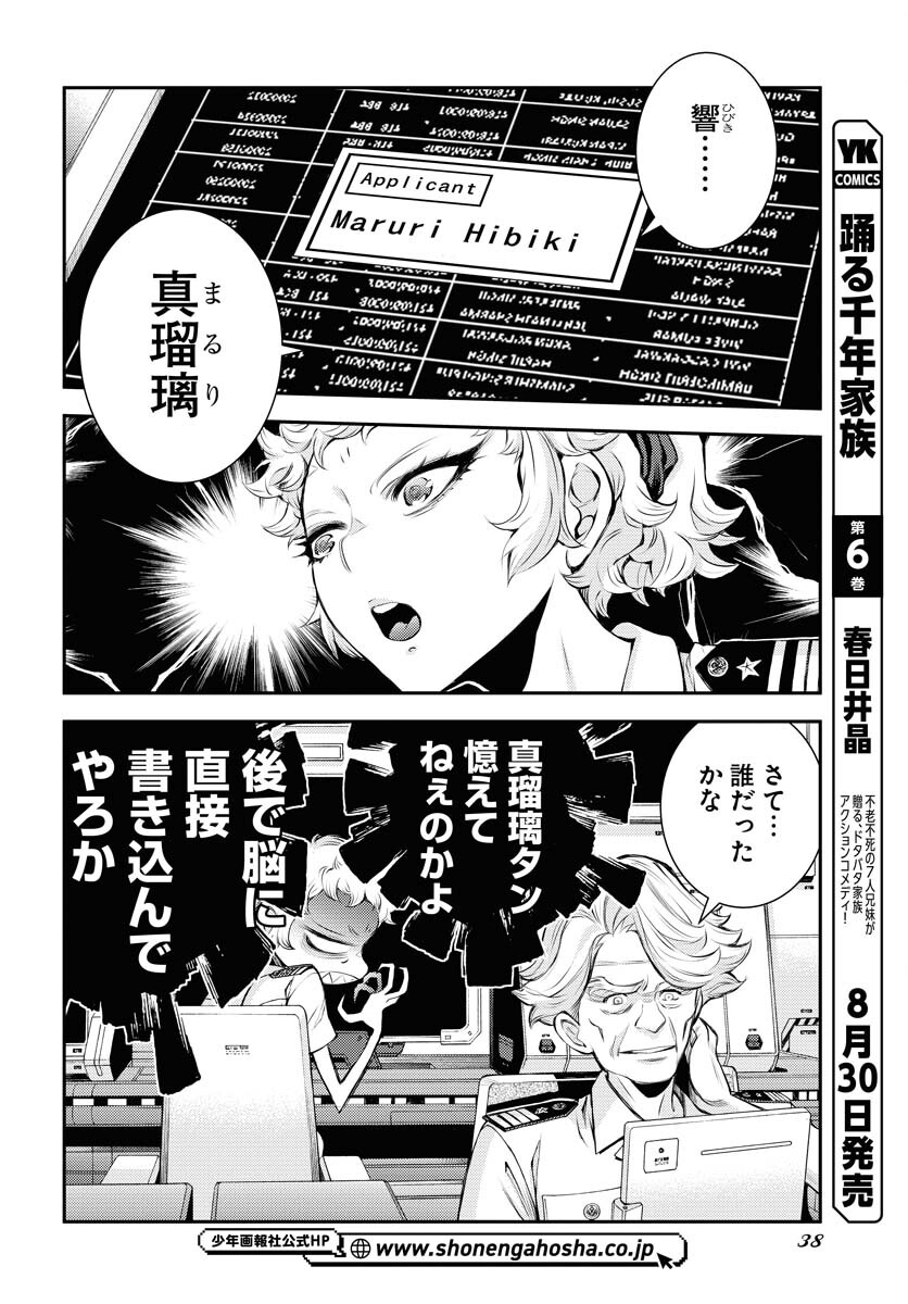 Aoki Hagane no Arpeggio Chapter 160 6ページ