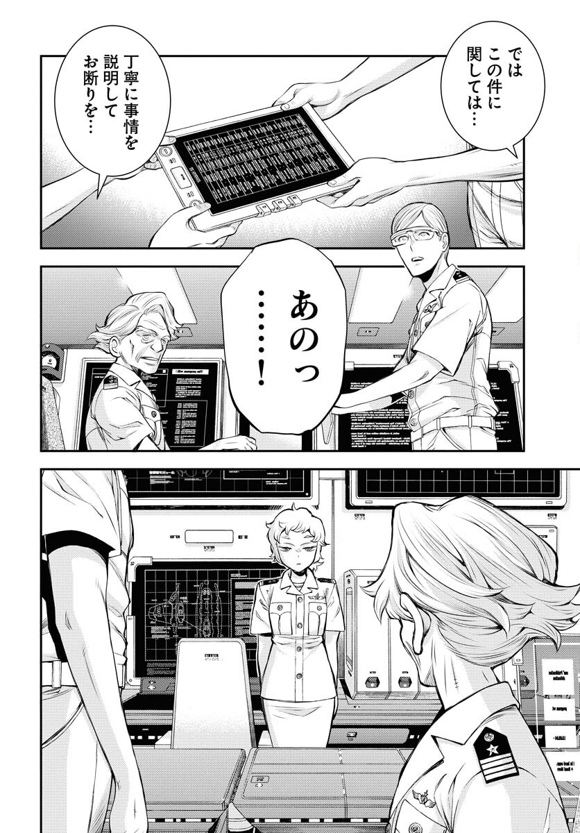 Aoki Hagane no Arpeggio Chapter 160 8ページ