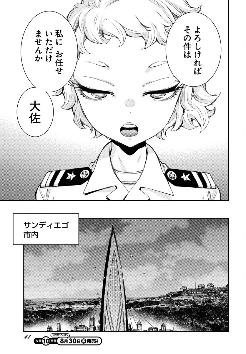 Aoki Hagane no Arpeggio Chapter 160 9ページ