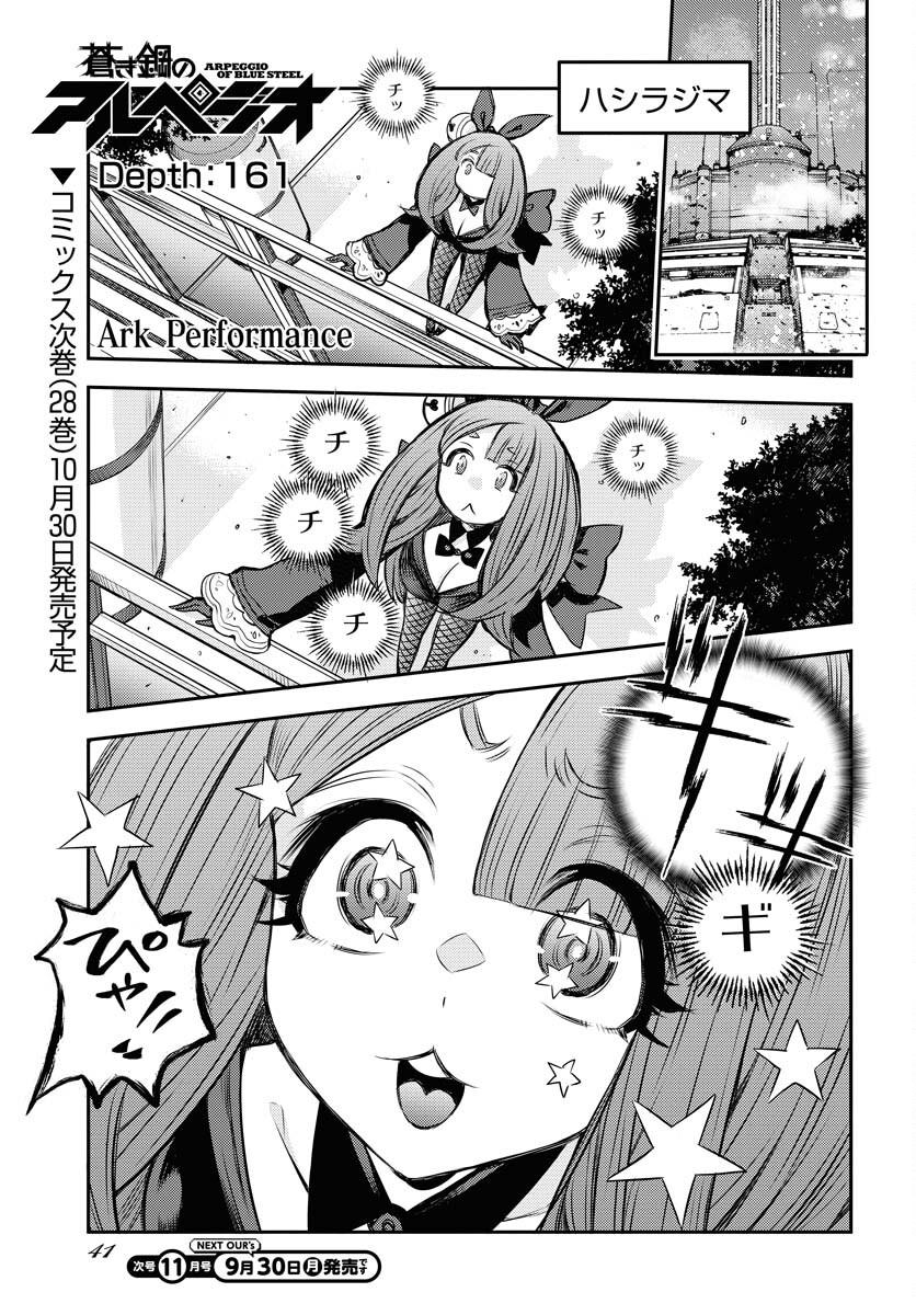 Aoki Hagane no Arpeggio Chapter 161 1ページ