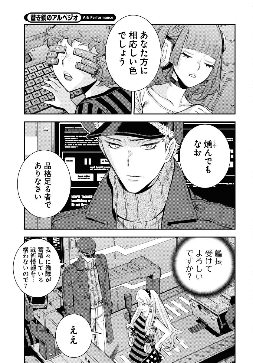 Aoki Hagane no Arpeggio Chapter 161 17ページ