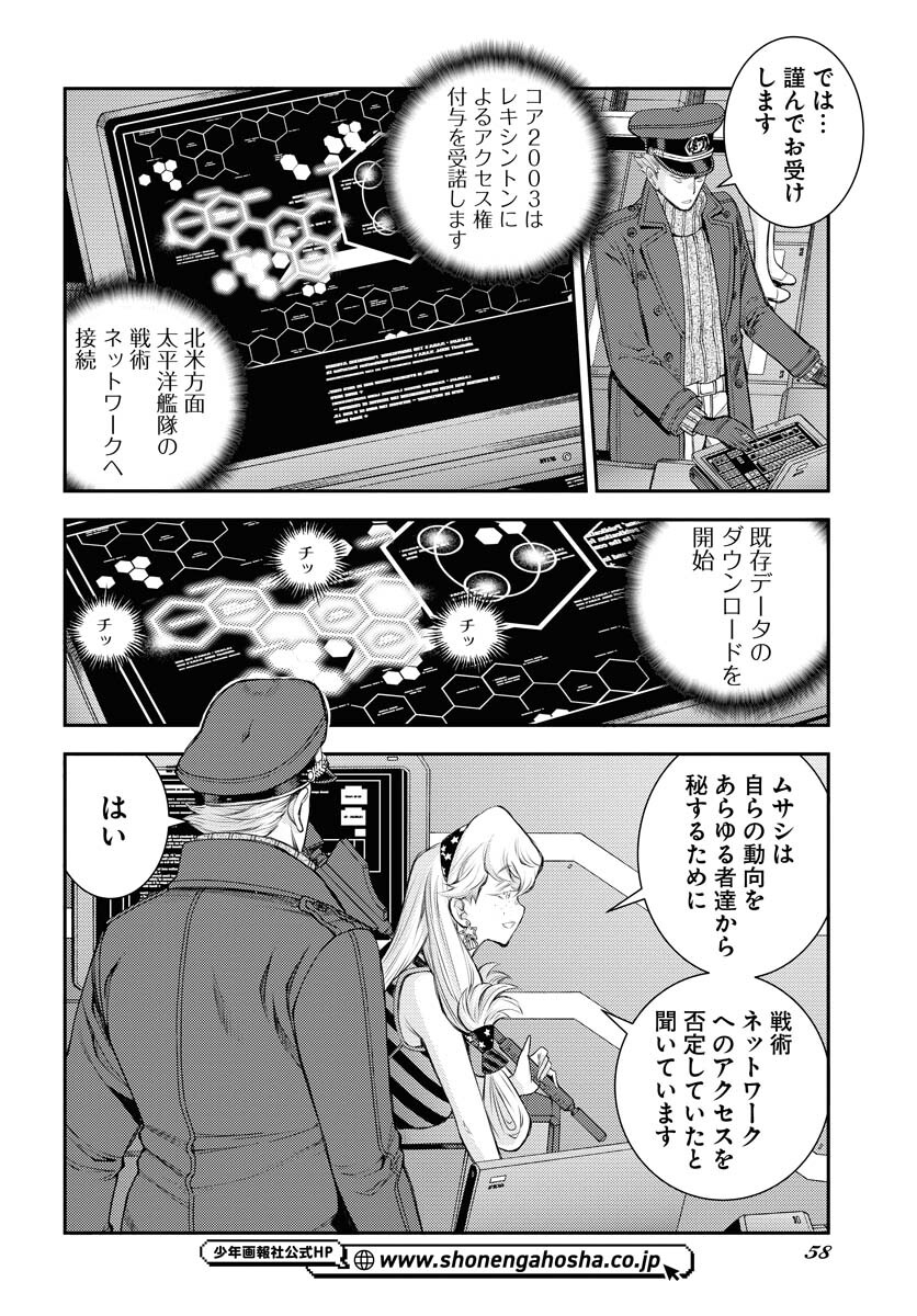 Aoki Hagane no Arpeggio Chapter 161 18ページ