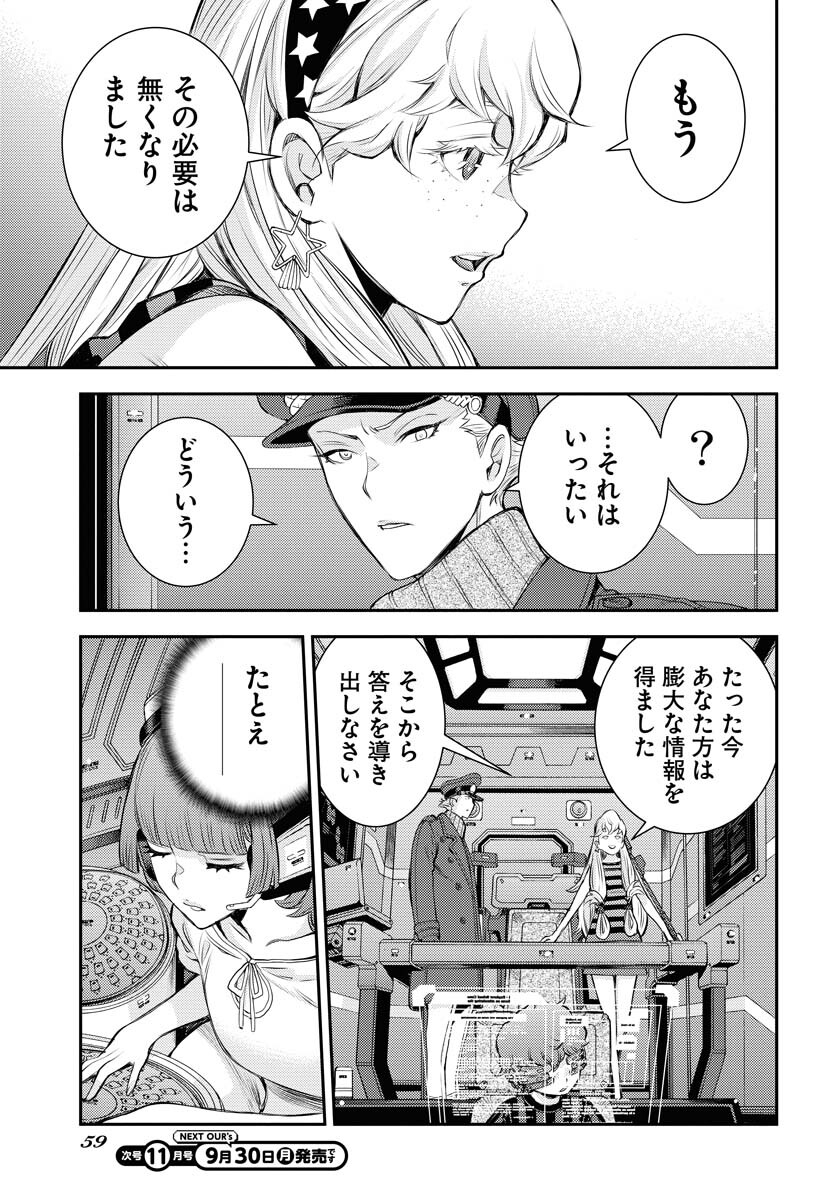 Aoki Hagane no Arpeggio Chapter 161 19ページ
