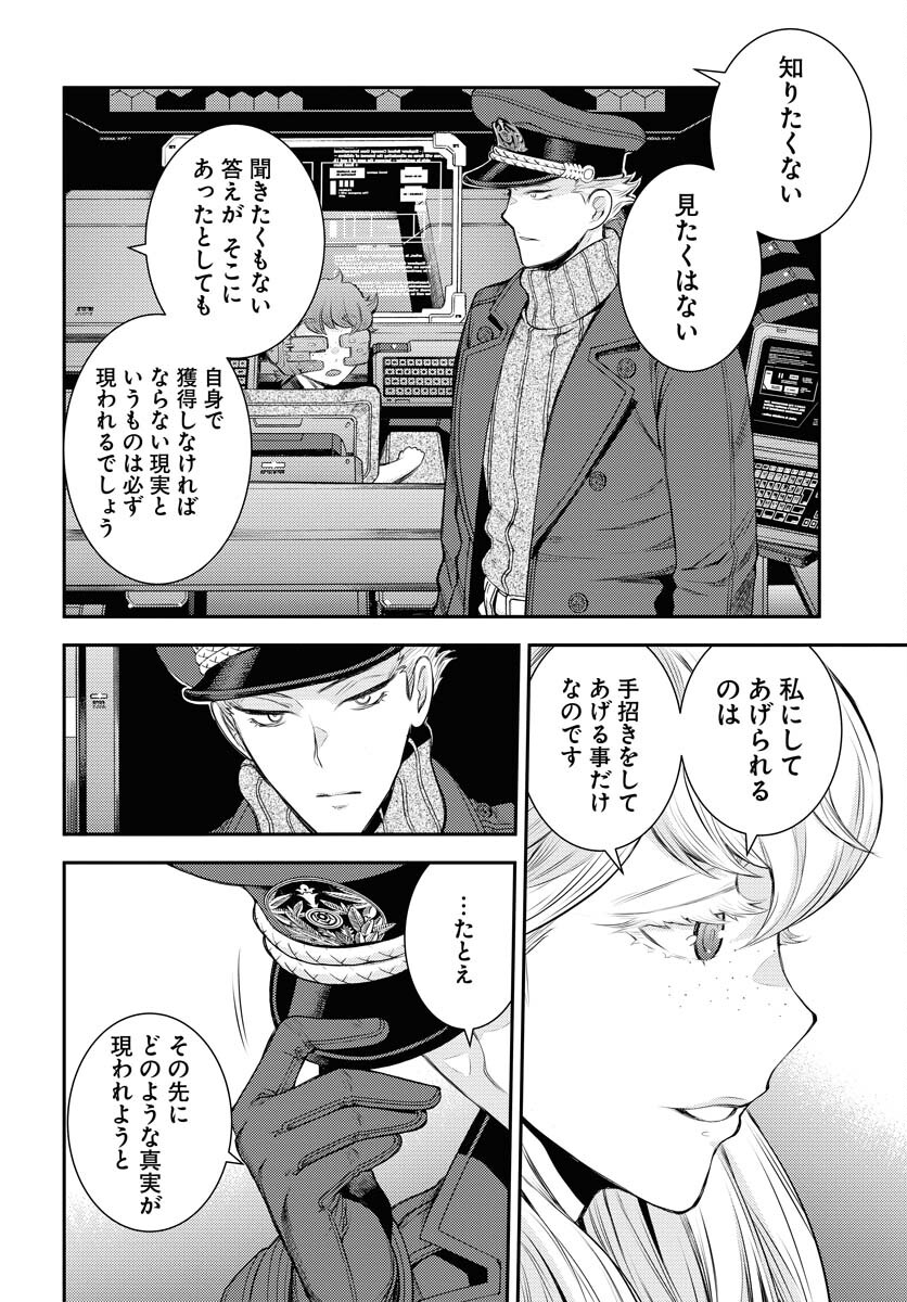 Aoki Hagane no Arpeggio Chapter 161 20ページ