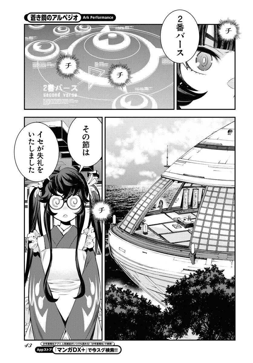 Aoki Hagane no Arpeggio Chapter 161 3ページ