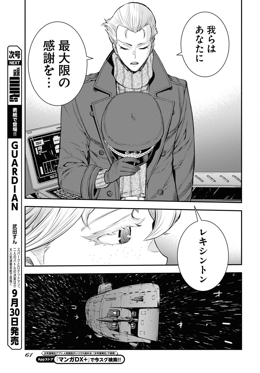 Aoki Hagane no Arpeggio Chapter 161 21ページ