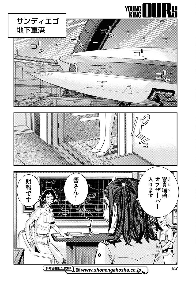 Aoki Hagane no Arpeggio Chapter 161 22ページ