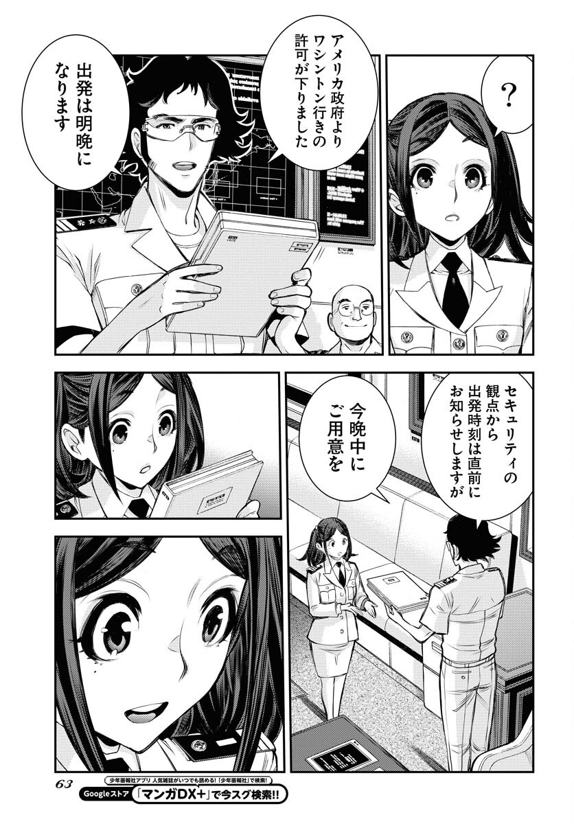 Aoki Hagane no Arpeggio Chapter 161 23ページ