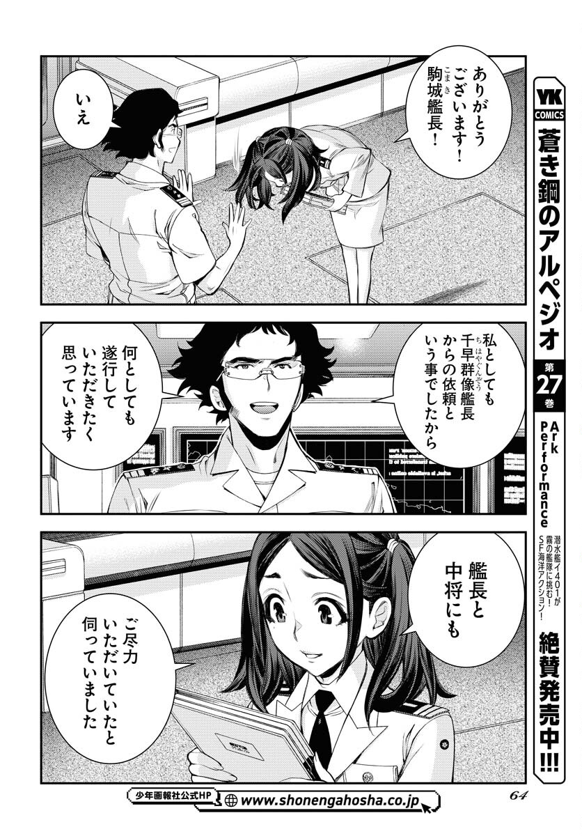 Aoki Hagane no Arpeggio Chapter 161 24ページ