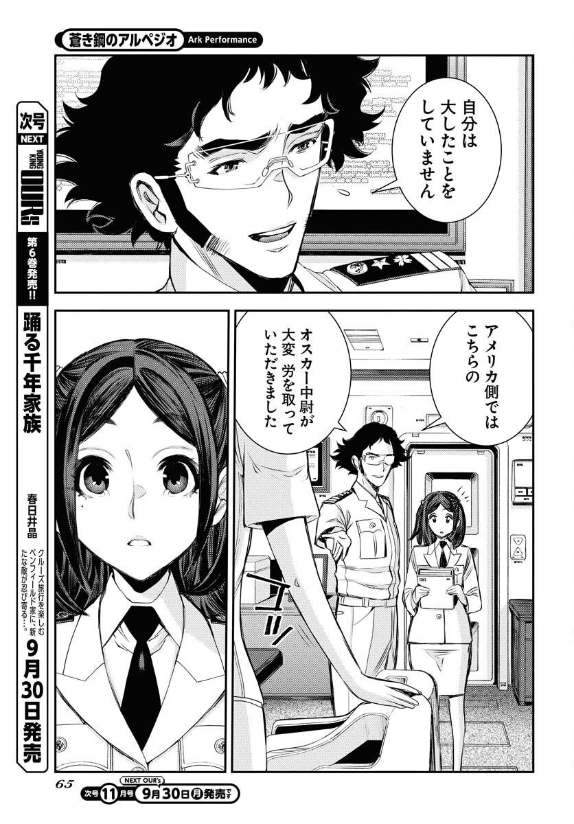 Aoki Hagane no Arpeggio Chapter 161 25ページ