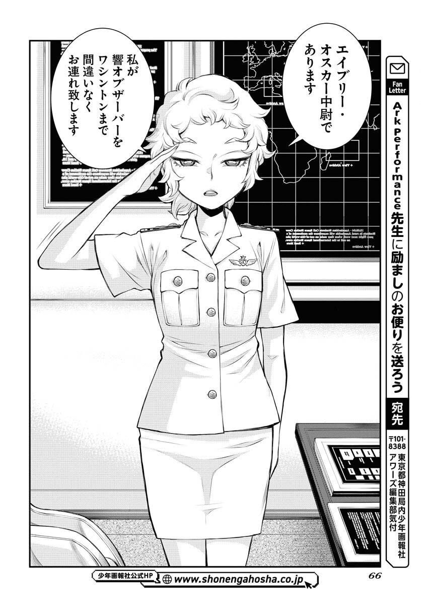 Aoki Hagane no Arpeggio Chapter 161 26ページ