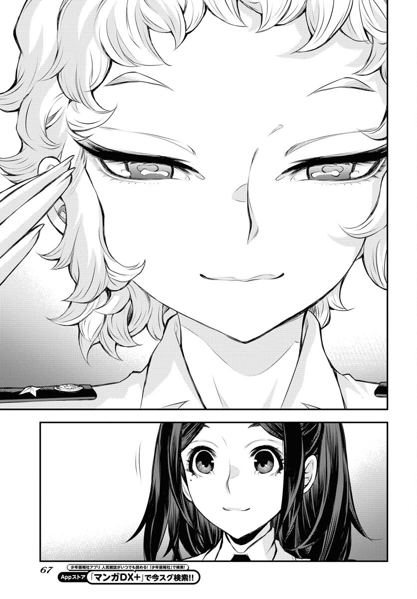 Aoki Hagane no Arpeggio Chapter 161 27ページ