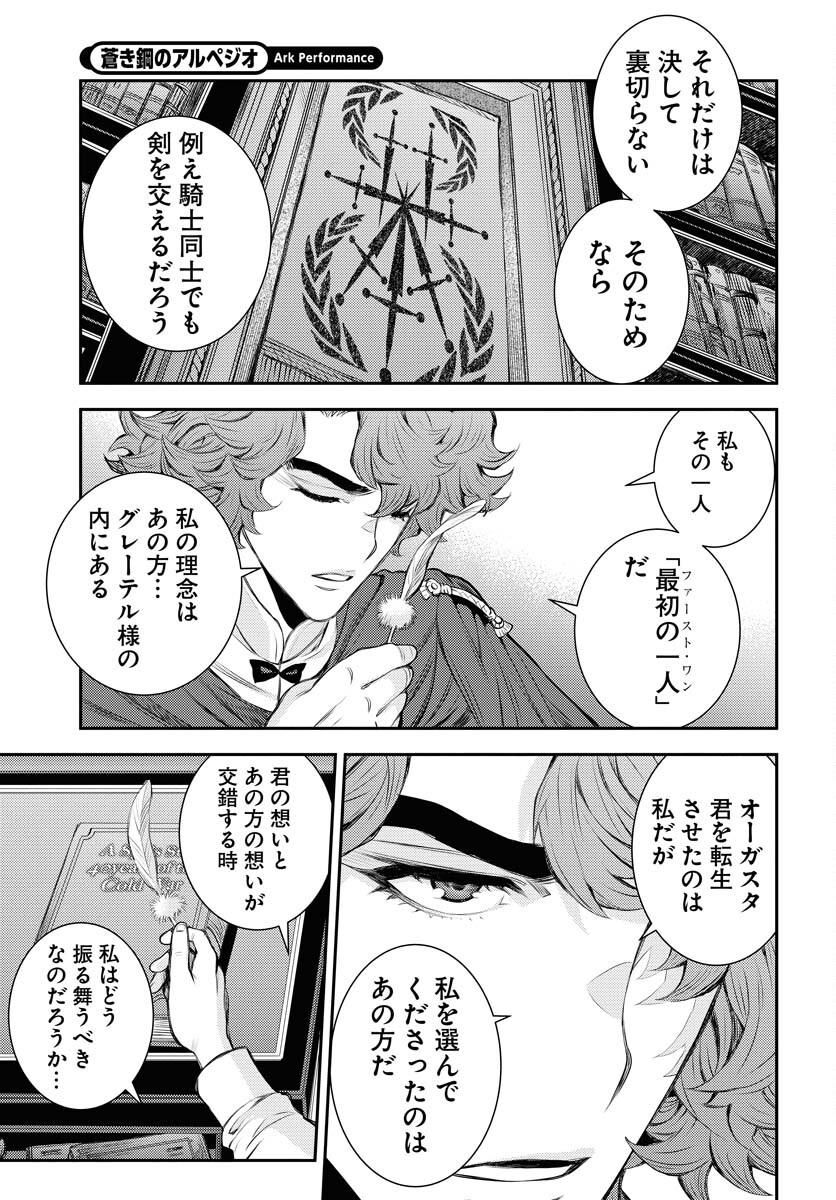 Aoki Hagane no Arpeggio Chapter 161 29ページ