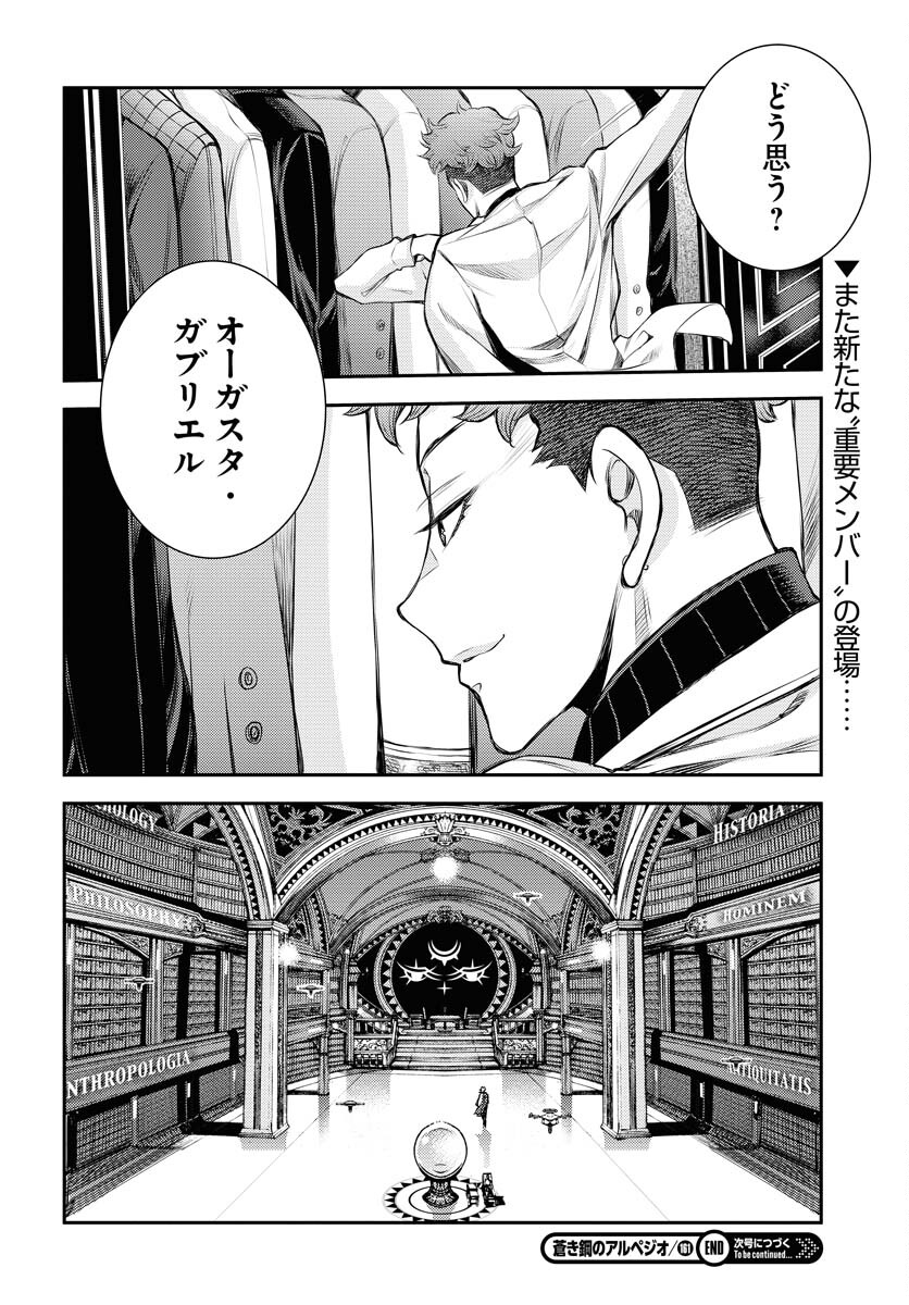 Aoki Hagane no Arpeggio Chapter 161 30ページ