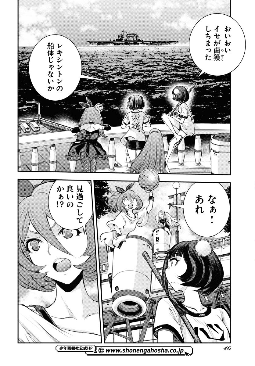 Aoki Hagane no Arpeggio Chapter 161 6ページ