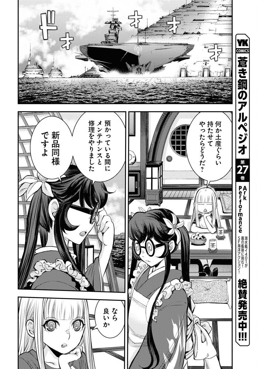 Aoki Hagane no Arpeggio Chapter 161 8ページ