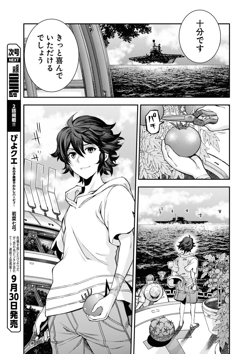 Aoki Hagane no Arpeggio Chapter 161 9ページ