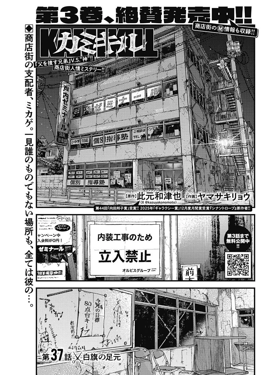 KAMI KILL Chapter 37 1ページ